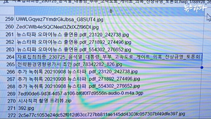 '윤석열 대통령 명예훼손' 사건 관련 국가배상소송 기자회견