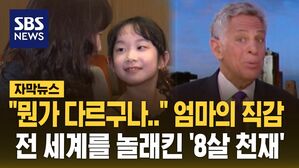 [자막뉴스] 작은 체구에서 뻗는 '강렬한 소리'&hellip;미국 앵커들도 감탄한 '8살 소녀'