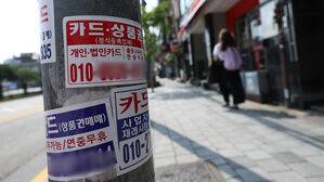 "불법사금융 평균 546% 고금리로 1천100만 원 대출"