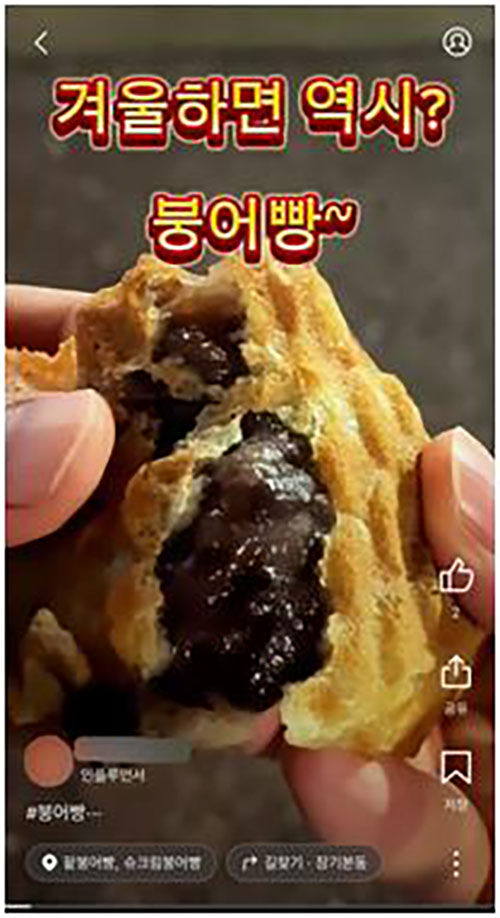 당근 붕어빵 숏폼 (사진=당근 제공, 연합뉴스)