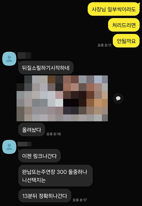 사진 유포 예고하는 대부업자와 A 씨의 문자 (사진=A 씨 제공, 연합뉴스) (사진=연합뉴스)