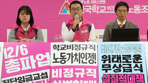 급식&middot;돌봄 노동자 6일 파업 선포&hellip;학교 '밥 대신 빵' 제공될 듯