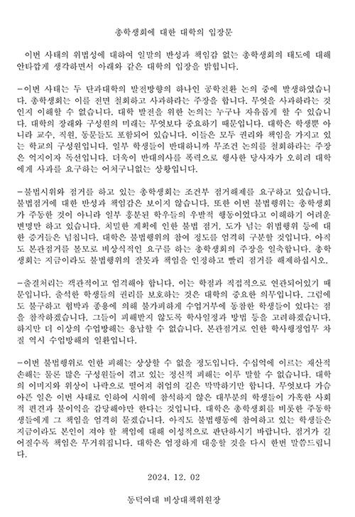 동덕여대 입장문 