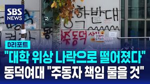 동덕여대