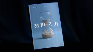 '노동 희소 사회' 한국의 저출생 해법은?&hellip;신간 '천만국가'