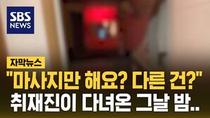 [자막뉴스] "마사지만 해요? 다른 건?" 취재진이 다녀온 그날 밤..