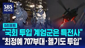 특전사