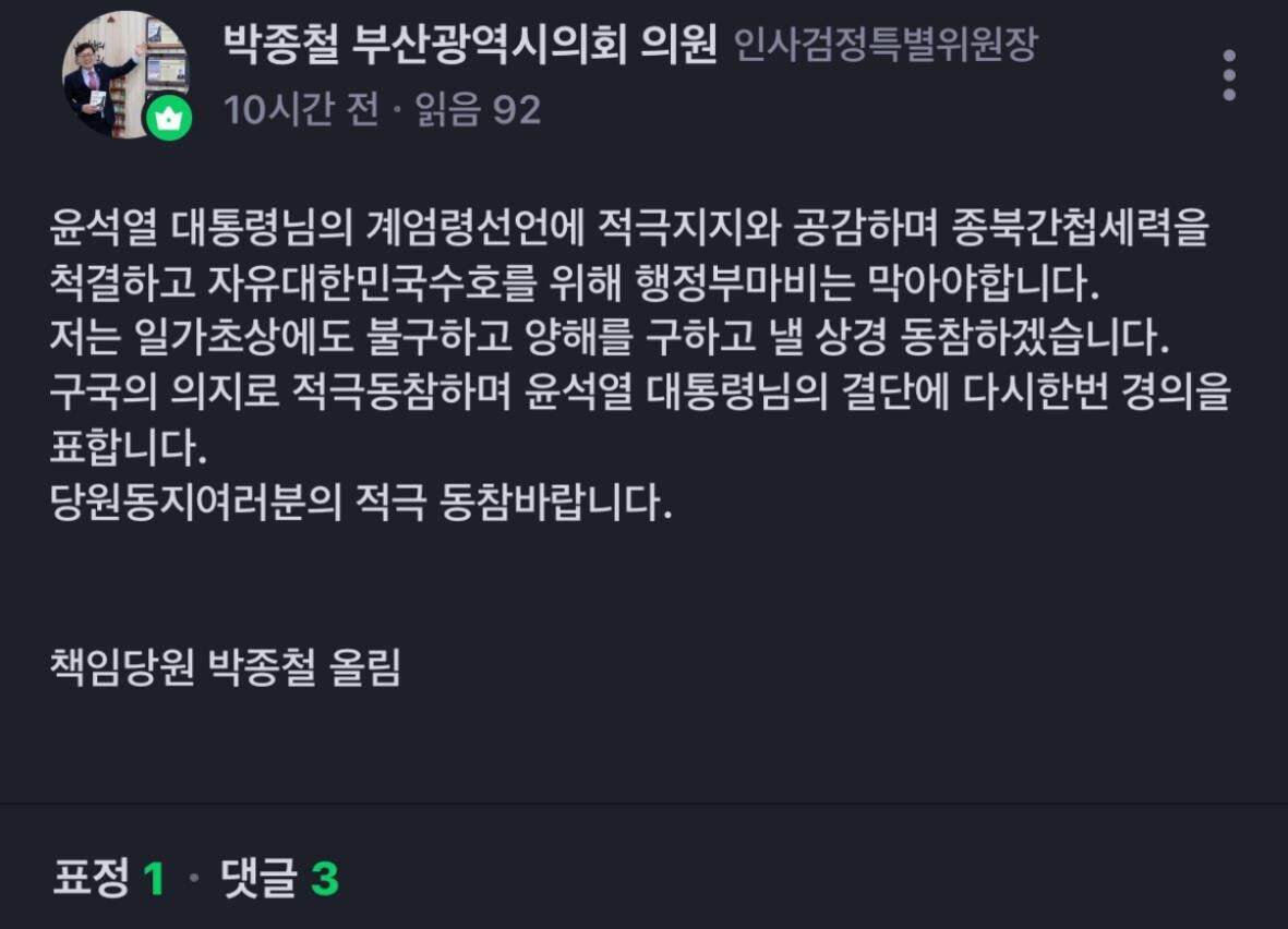 박종철 시의원이 게시한 글 (사진=사회관계망서비스 갈무리, 연합뉴스)