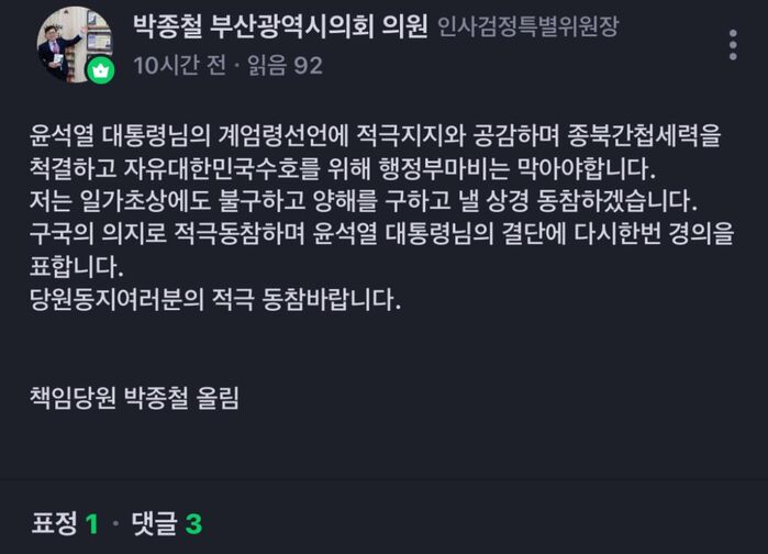 박종철 시의원이 게시한 글 (사진=사회관계망서비스 갈무리, 연합뉴스)