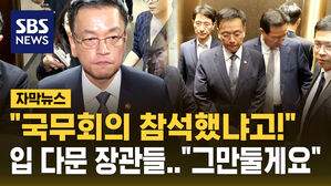 [자막뉴스] "비상계엄 국무회의 참석했냐고!" 입 다문 장관들, 전원 사의 표명