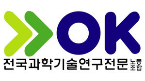과학기술계 노조 "국가 미래 R&D 삭감 대통령 하야하라"