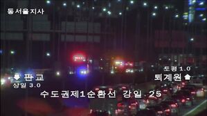 수도권 제1순환 고속도로 화물차서 불&hellip;인명피해 없어