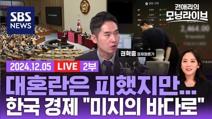 1205 모닝라이브 2부