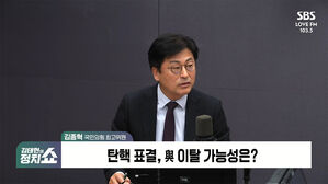 [정치쇼] 김종혁 "당대표실에 잠복한 체포조&hellip;'탄핵 찬성' 울분 토한 與 의원도"