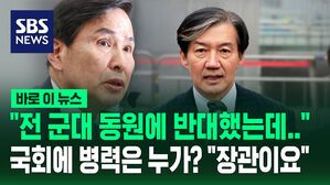 [바로이뉴스] "전 군 부대 동원에 반대했는데&hellip;" 국회 병력은 누가 보냈나 묻자 "장관이요"