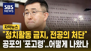 [자막뉴스] "정치활동 금지, 전공의 처단"&hellip;전국민 떨게 한 비상계엄 포고령 어떻게 나왔나