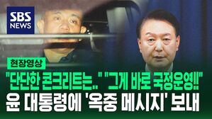 [영상] "윤석열 대통령께 올리는 글" "대역죄인 명태균 올림" 옥중 메시지 공개&hellip;"계엄은 언제 알았다고 하나?" 질문에 변호인단 답변은
