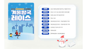 대한육상연맹, 모레(7일) 안양천에서 '겨울 왕국 레이스'