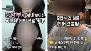 '이것' 길어서 스트레스&hellip;외모 강박에 고통받는 MZ들