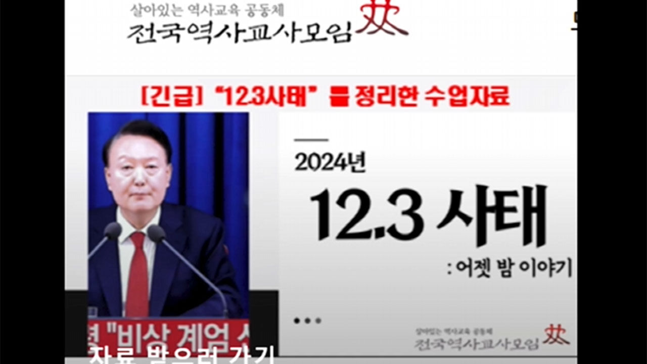 비상계엄 관련 교육자료