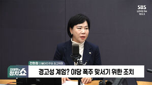 [정치쇼] 전현희 "선관위 간 계엄군? 명태균 여론조작 증거 은폐 노렸나"