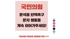 민주노총 "문자 행동 동참"&hellip;여당 의원 전화번호 공개
