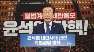 이재명 대표 "오늘 밤 매우 위험"&hellip;'2차 계엄 우려' 언급