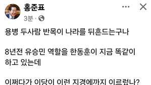 홍준표 "대통령 조속히 대국민 사과를&hellip;거국내각 구성해야"