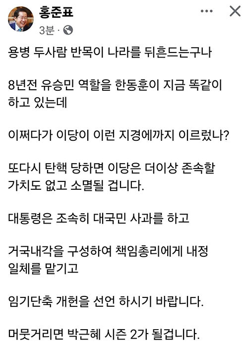 홍준표 대구시장 페이스북 (사진=홍준표 대구시장 페이스북 캡처, 연합뉴스)