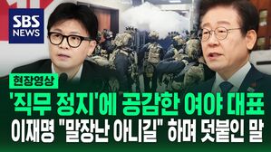 [영상] 한동훈 "탄핵 통과 않게 노력하겠다 했지만" 하더니 "대통령 조속한 직무집행 정지 필요" 이재명, 한동훈에게 제안한 말은?