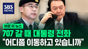 [바로이뉴스] 윤 대통령, 직접 전화해 물었다&hellip;"어디쯤 이동하고 있습니까"