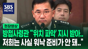 [현장영상] 여인형 방첩사령관 전화 인터뷰 "소수 인원만 대기하다가&hellip;도착 못한 사람이 대다수"