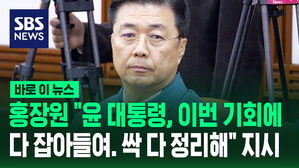 [바로이뉴스] "체포 명단 부르더니&hellip;" 홍장원 국정원 1차장 진술한 계엄 직후 상황