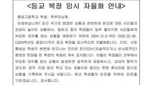 '윤석열 대통령 모교' 충암고 "등교 복장 자율화"