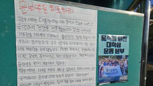 충남대 총학생회 "비상계엄, 찬란한 민주 역사 기만 행위"