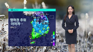 [날씨] '서울 아침 -3.5도' 영하 추위&hellip;옷차림 든든히 하세요