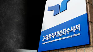 공수처, '김용현 최측근' 민간인 소환&hellip;계엄 후 상황 재구성