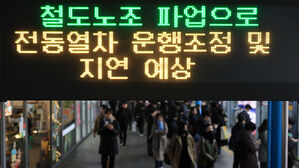철도파업 닷새째, 열차&middot;전철 감축 운행&hellip;출근길 불편 지속