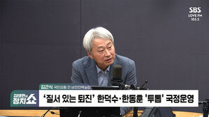 1209 정치쇼 김근식