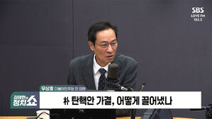 1209 정치쇼 우상호