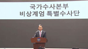 "윤 대통령 긴급체포 가능"&hellip;11명 피의자 입건