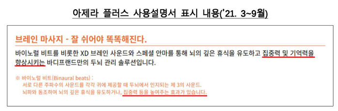 바디프랜드 설명서 중 거짓·과장 부분