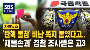 항의 쪽지 붙였다고 '재물손괴' 신고&hellip;"지문 조회하니" 경찰 조사받은 고3
