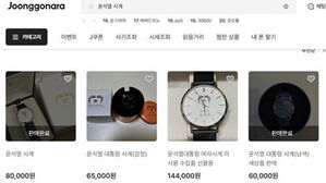 한때 웃돈 붙던 '윤석열 시계', 계엄 후엔 '투매' 극과 극