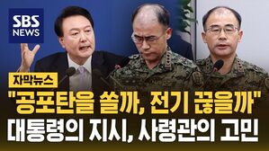 [자막뉴스] "국회 문 부수고 끄집어내!"&hellip;대통령 직접 전화했다는 시간이