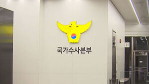 대통령실 압수수색&hellip;이 시각 국수본