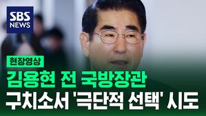 김용현 자살