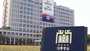 변호사 선임 준비&hellip;이 시각 대통령실