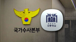 경찰, 대통령실 압수수색&hellip;계엄 국무회의록 확보 나서