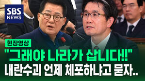 [현장영상] 공수처장 "내란수괴 긴급 체포 가능"&hellip;"긴급 체포 하세요!"